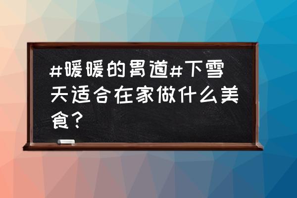 用粘土做饺子的方法简单又漂亮 #暖暖的胃道#下雪天适合在家做什么美食？