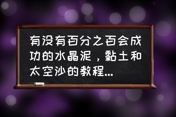 粘土小狗的制作方法简单 有没有百分之百会成功的水晶泥，黏土和太空沙的教程，米粒泥也行？