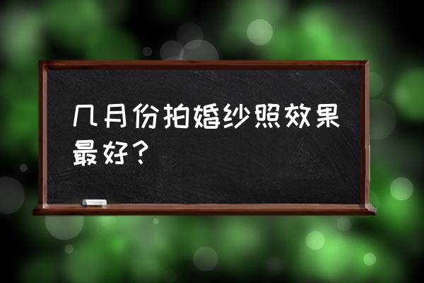 华为mate40照相怎么显示日期时间 几月份拍婚纱照效果最好? 华为mate40照相怎么显示日期时间 几月份拍婚纱照效果最好?